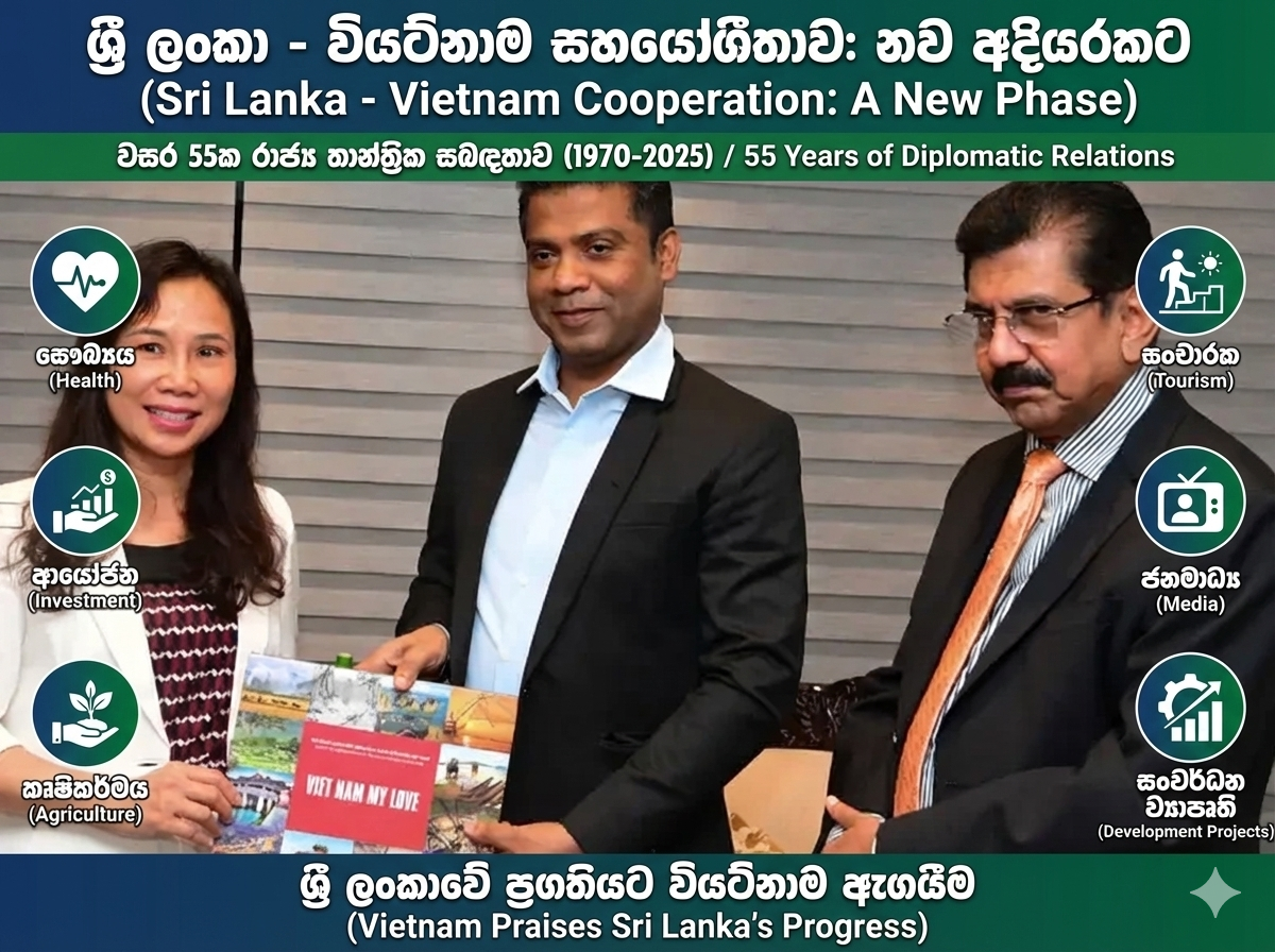 ශ්‍රී ලංකාවේ ප්‍රගතිය වියට්නාම තානාපතිනියගේ ඇගයීමට: සෞඛ්‍ය හා ජනමාධ්‍ය අමාත්‍යවරයා සමඟ විශේෂ සාකච්ඡාවක්