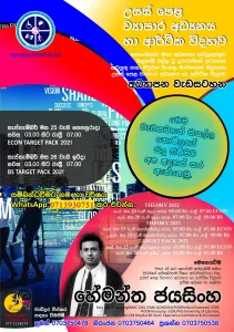 උසස් පෙළ බෞද්ධ ශිෂ්ඨාචාරය